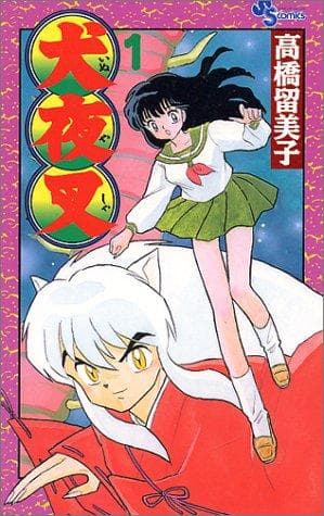 InuYasha #1 cover