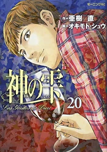 The Drops of God #20 cover