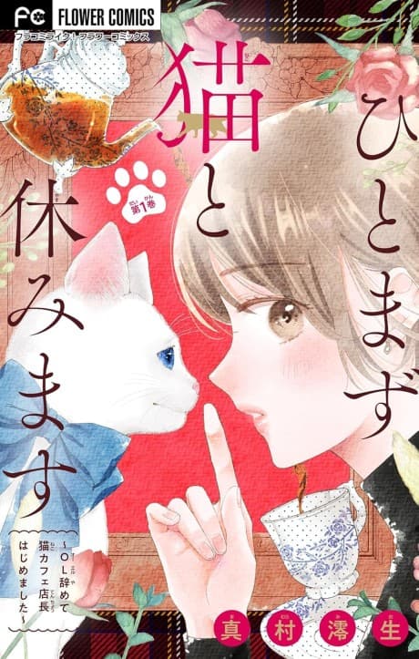 Hitomazu Neko to Yasumimasu: OL Yamete Neko Café Tenchou Hajimemashita