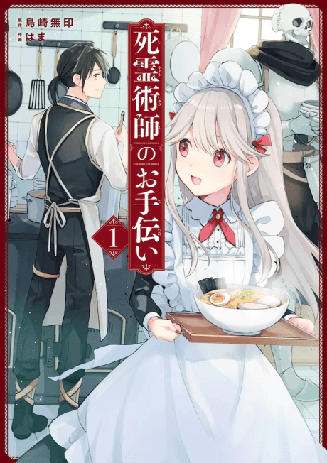The Necromancer Maid #1 cover