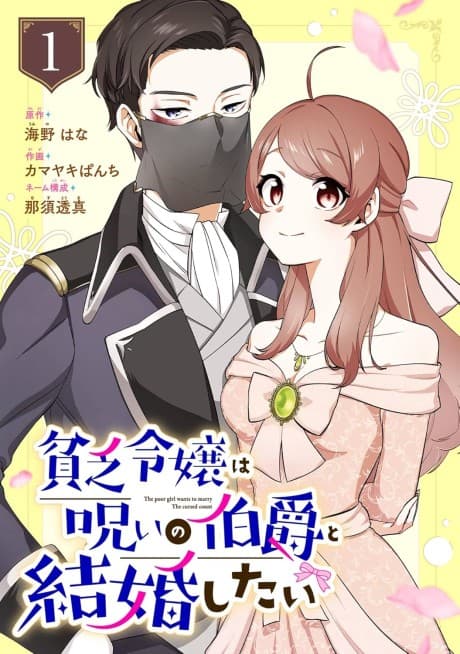 Binbou Reijou wa Noroi no Hakushaku to Kekkon Shitai
