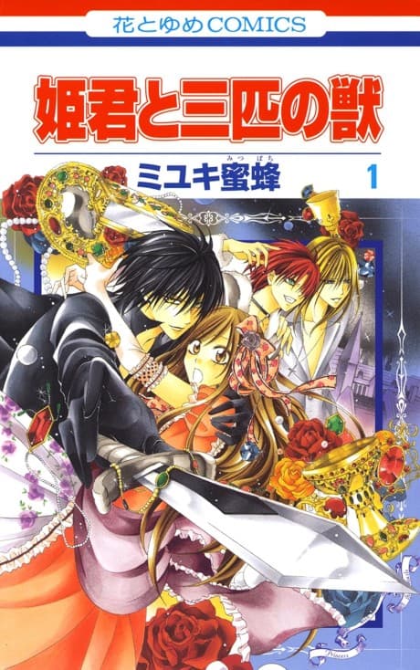 Himegimi to Sanbiki no Kemono #1 cover
