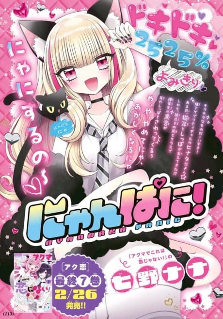 Nyanpani!