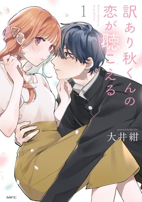 Wakeari Aki-kun no Koi ga Kikoeru