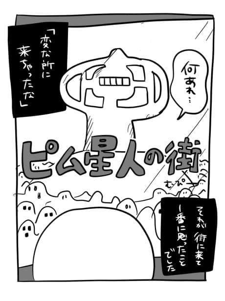 Pym Seijin no Machi