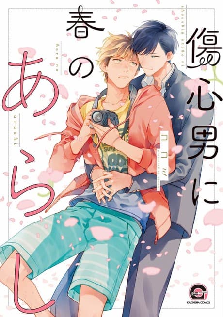 Shoushin Otoko ni Haru no Arashi #1 cover