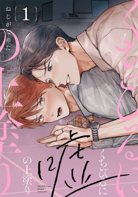 Kuchibiru ni Uso no Uwanuri