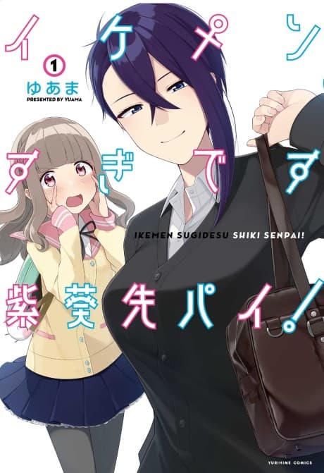The Girl I Want is so Handsome #1 cover