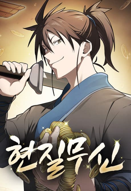 Hyeonjilmusin