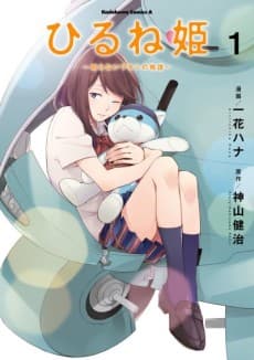 Napping Princess "The Story of the Unknown Me"