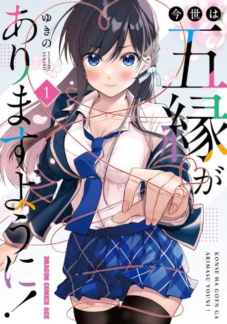 Konsei wa Goen ga Arimasu you ni!