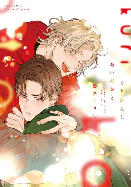 In Love’s Key, Reprised