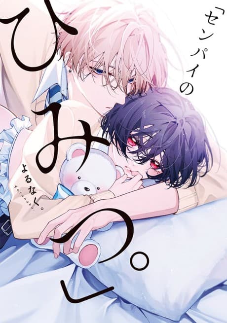 "Senpai no Himitsu."