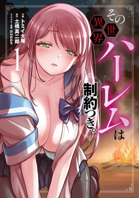 Sono Isekai Harem wa Seiyaku Tsuki. Jii Koui wo Kinshi Sareta Doutei Yuusha no Slow Life