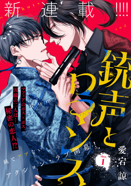 Juusei to Romance