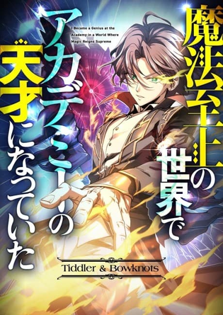 Mahou Shijou no Sekai de Academy no Tensai ni Natte Ita