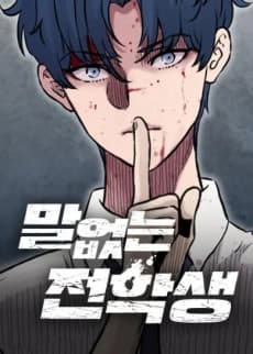 Mareomneun Jeonhaksaeng