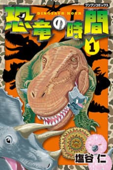Dinosaur Hour!