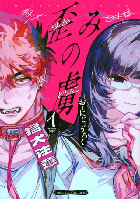 Yugami no Toriko