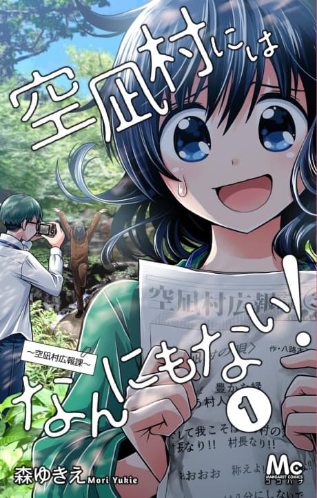 Soranagi Mura ni wa Nannimo Nai!: Soranagi Mura Kouhou-ka