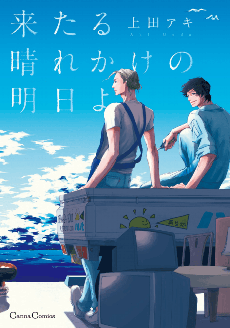 Kitaru Harekake no Ashita yo