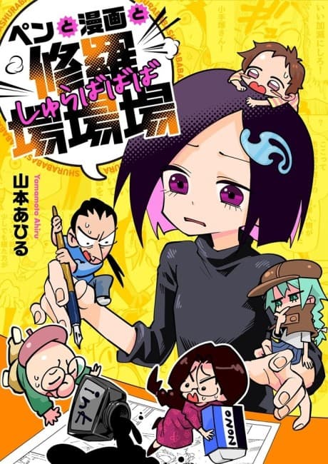 Pen to Manga to Shurabababa