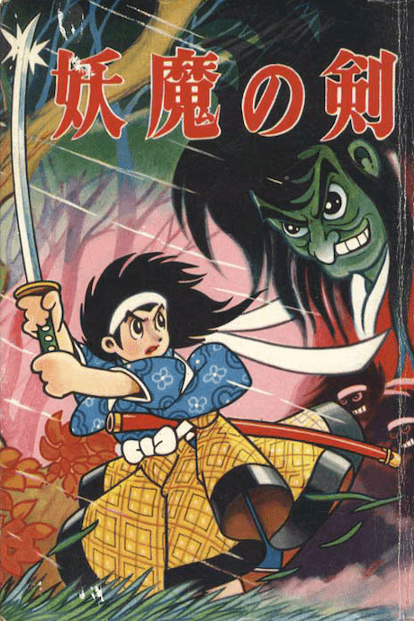 Youma no Ken