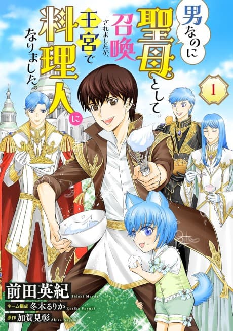 Otoko na no ni Seibo to Shite Shoukan Sarema Shitaga, Oukyuu de Ryouri Hito ni Narimashita.