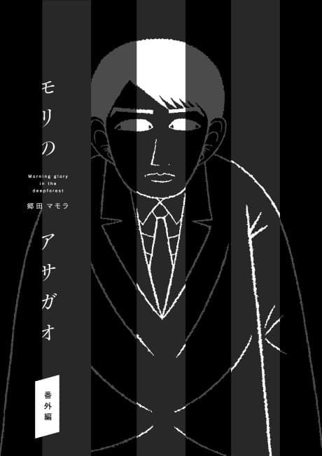 Mori no Asagao Bangaihen: Shinjin Keimukan to Aru Shikeishuu no Monogatari