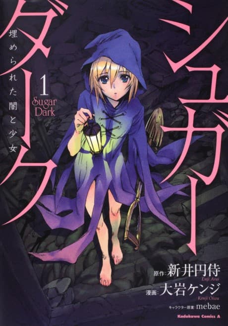 Sugar Dark: Umerareta Yami to Shoujo #1 cover