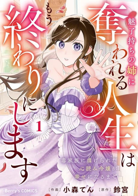 Miryoumochi noAane ni Ubawareru Jinsei wa Mou Owari ni Shimasu: Doku Kazoku ni Shiitagerareta Kokoro Yomi Reijou ga Shiawase ni Naru Made