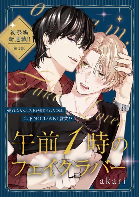 Gozen 1-ji no Fake Lover