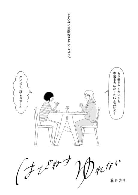 Happiness Yurenai