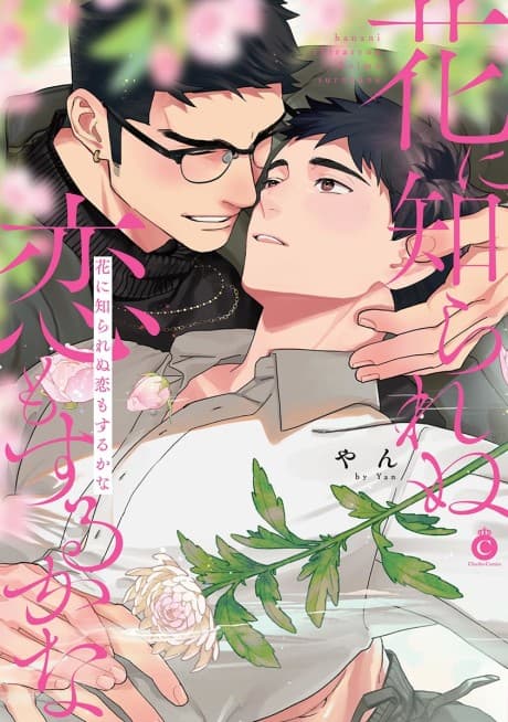 Hana ni Shirarenu Koi mo Suru ka na