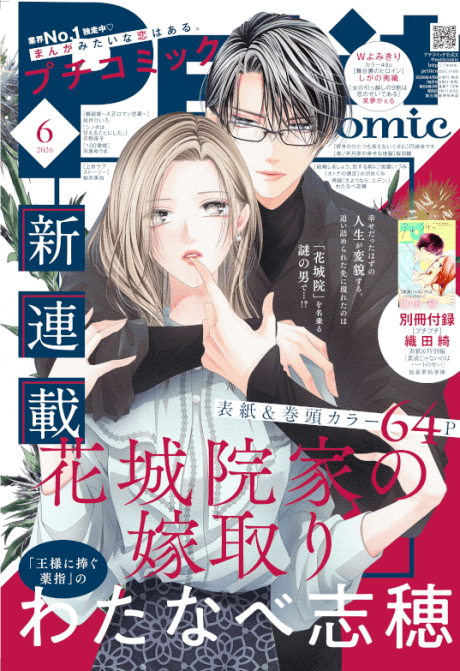 Hanashiroin-ke no Yometori