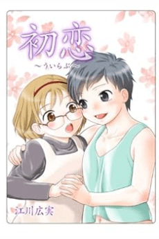 Hatsukoi: We Love