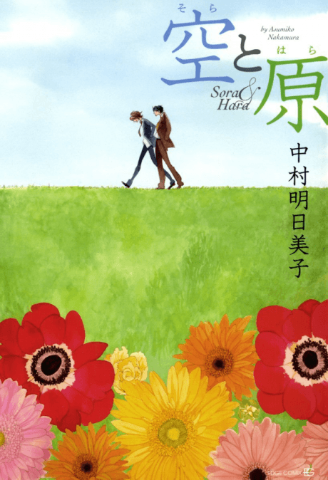 Sora and Hara #1 cover