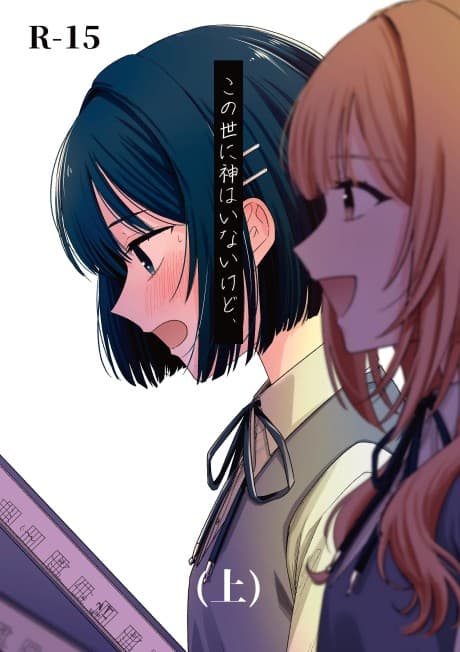 Kono Yo ni Kami wa Inai kedo,