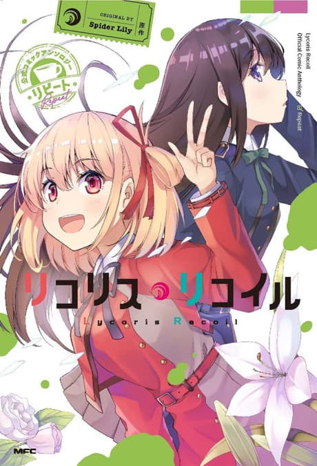 Lycoris Recoil Official Comic Anthology: Repeat
