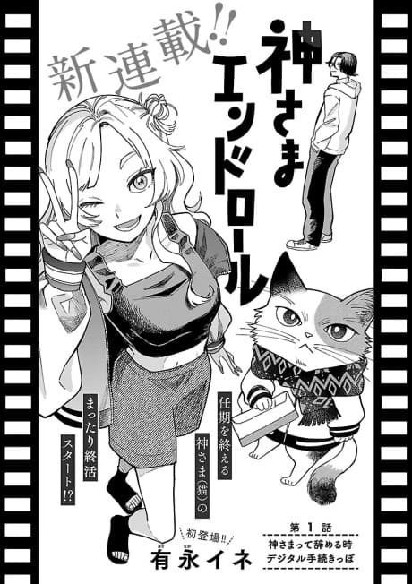 Kamisama End Roll