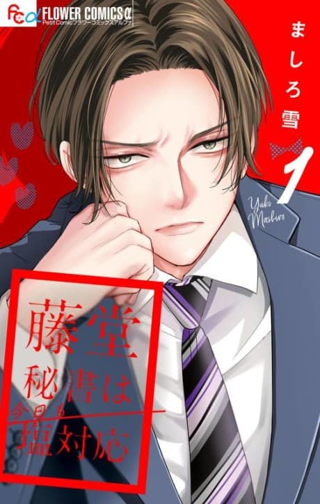 Toudou Hisho wa Kyou mo Shio Taiou