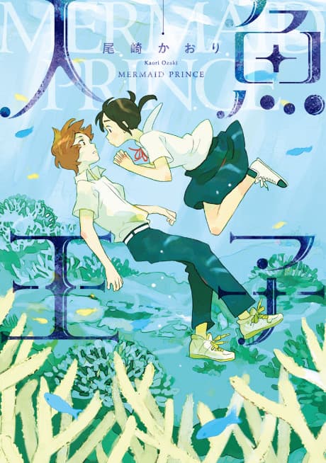 Mermaid Prince #1 cover