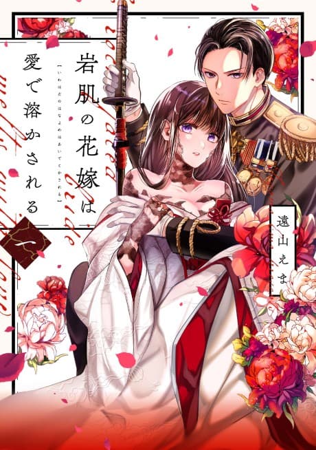 Iwahada no Hanayome wa Ai de Tokasareru