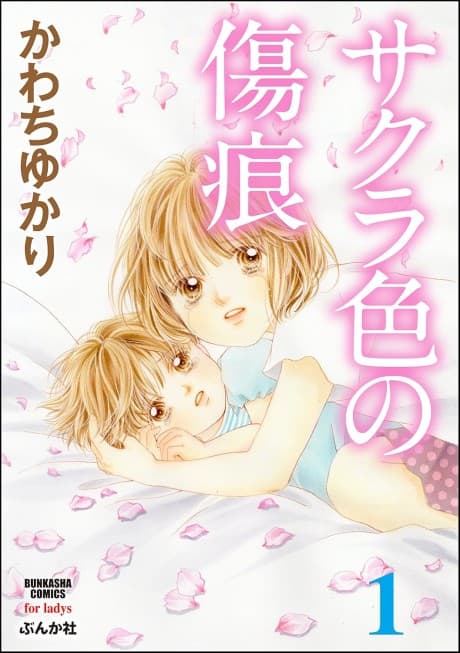 Sakurairo no Kizuato