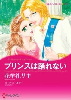 To Dance with a Prince