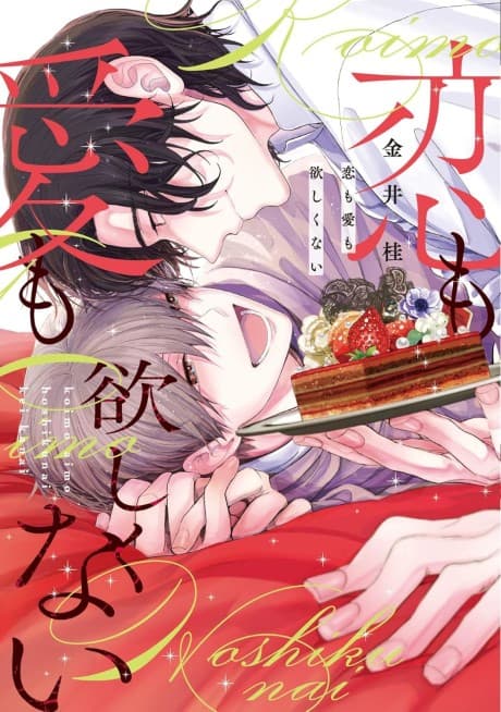 Koi mo Ai mo Hoshikunai