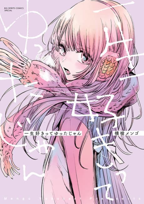 Isshou Sukitte Yutta jan #1 cover