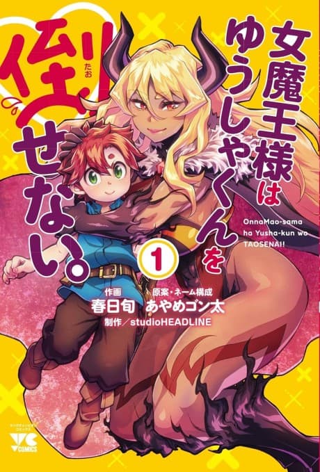 Onna Maou-sama wa Yuusha-kun wo Taosenai.