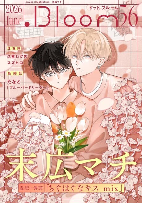 Chiguhagu na Kiss: mix