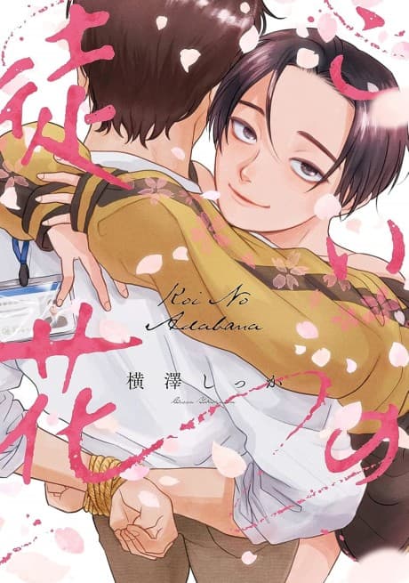 Koi no Adabana